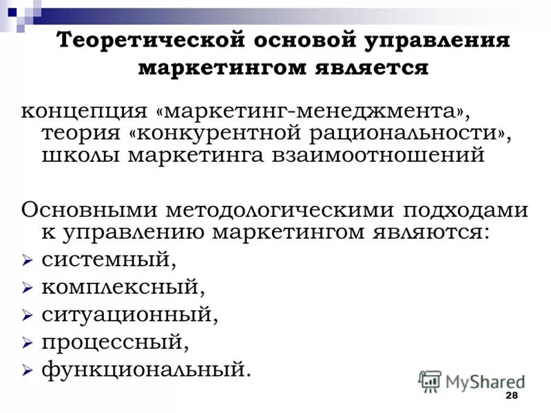 Интегрирующие функции управление