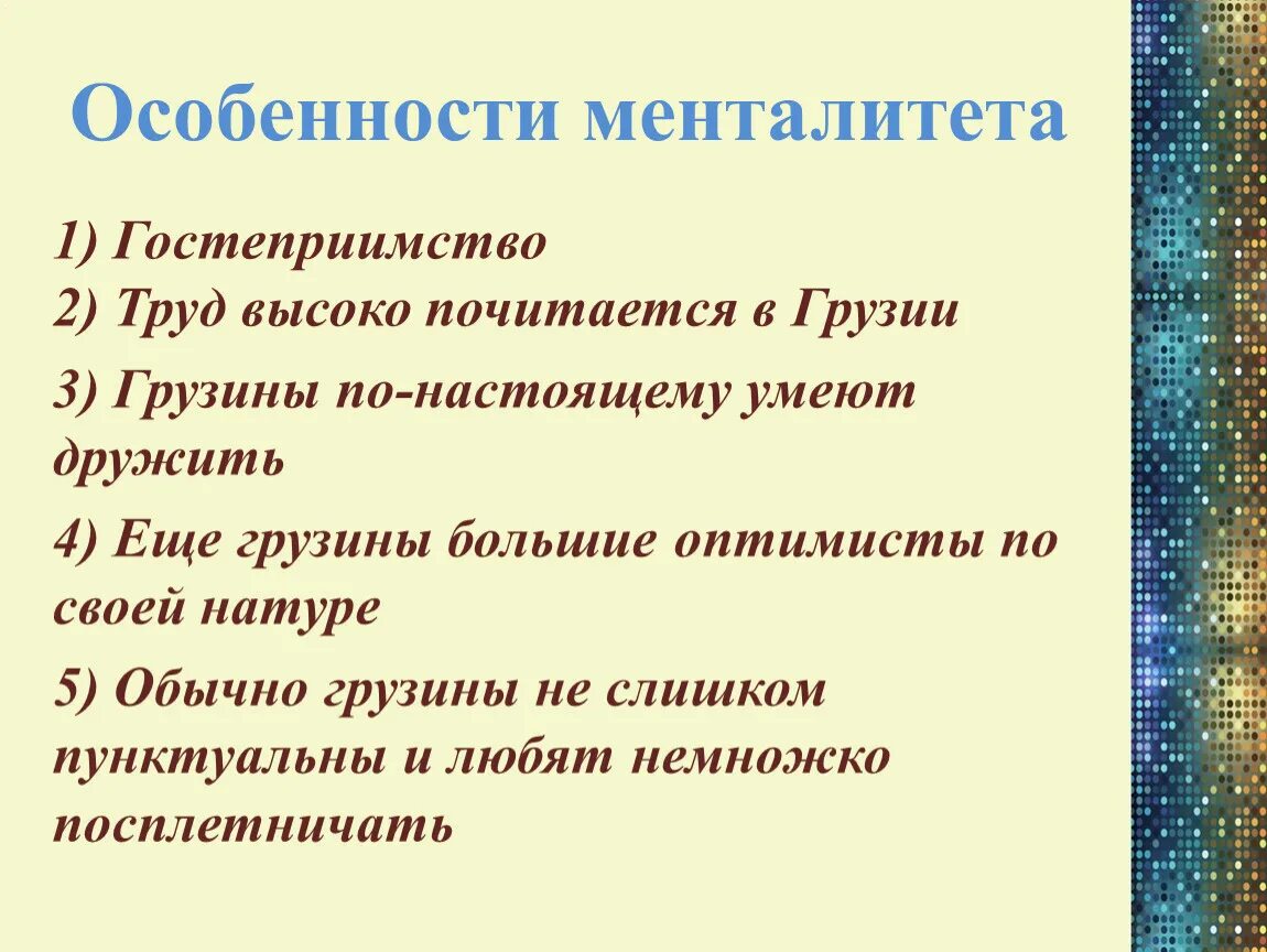 Национальные особенности менталитета. Особенности менталитета. Признаки менталитета. Особенности национального менталитета. Характеристика менталитета.