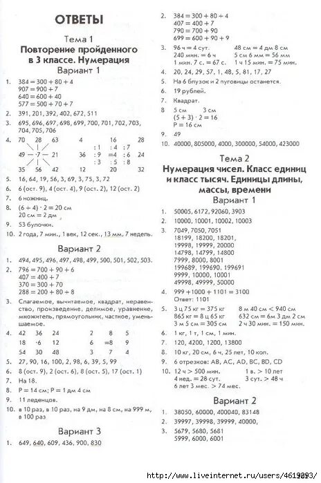 Голубь математика 4 класс тематический контроль знаний ответы. Гдз по математике 2 класс в т голубь зачетная тетрадь. Рабочая тетрадь математика 3 класс голубь ответы