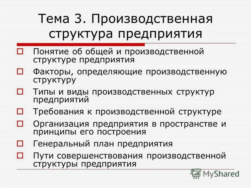 Пути совершенствования производственной структуры. Пути совершенствования производственной структуры предприятия. Понятие и виды производственных структур. Основные пути совершенствования производственной структуры.