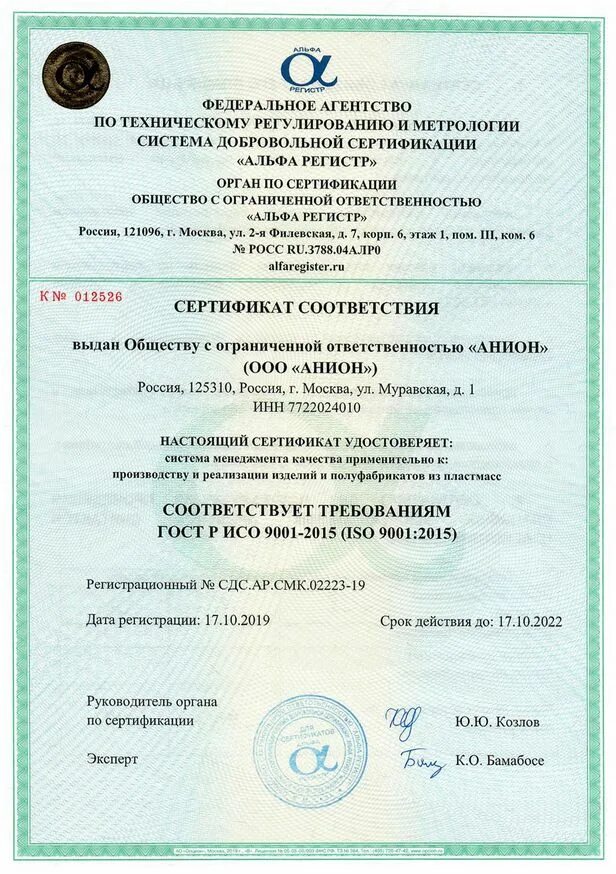 Гост смк 9001 2015. Стандарты СМК ИСО 9001 2015. Сертификат соответствия ИСО 9001 2015. Сертификат системы менеджмента качества ГОСТ Р ИСО 9001-2015. Сертификат СМК ISO 9001.