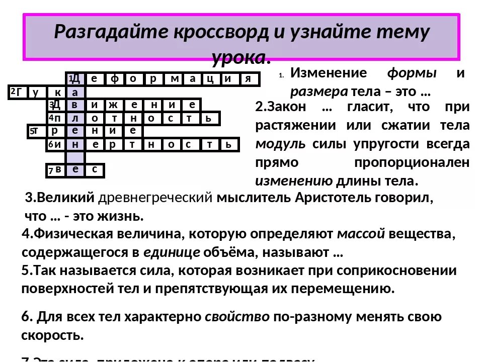 Кроссворд по физике 7 класс по теме сила. Физика кроссворды с ответами. Кроссворд на тему физика. Кроссворд на тему давление.