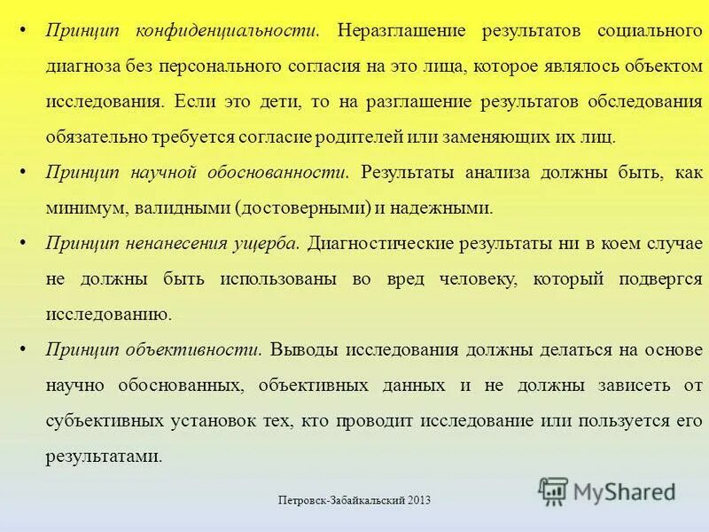 Требуется согласие лиц которым. Согласие субъекта персональных данных на обработку его персональных. Цели обработки персональных данных примеры. Требуется согласие лиц которым. Использование изображения осуществляется в государственных.