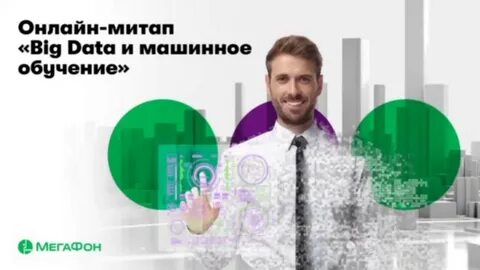 Мегафон много денег