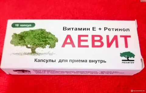 Аевит капсулы отзывы