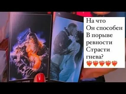В порыве гнева