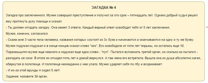 Загадки для парня. Загадки на логику с ответами. Загадки для мужиков. Смешные загадки шутки. Прикольные загадки.