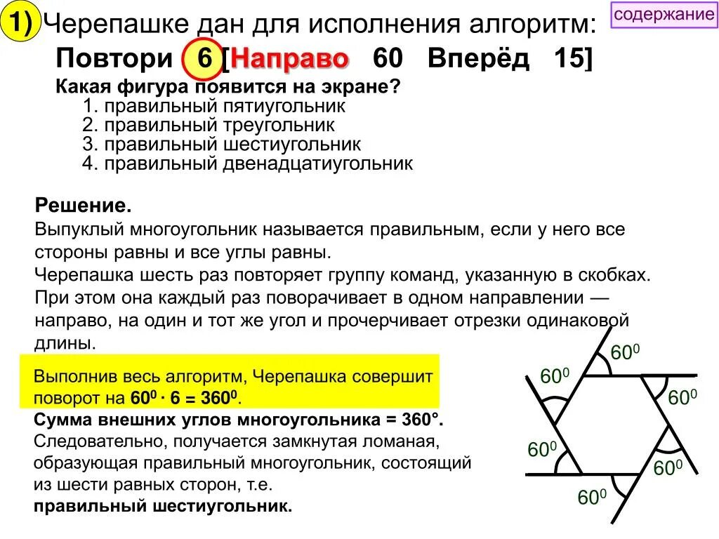 Фигуры для исполнителя черепашка. Исполнитель черепашка задания. Алгоритм повтори 10 вперёд 10 направо 72. Алгоритм для Черепашки повтори 10 вперед 10. Повтори 7 30