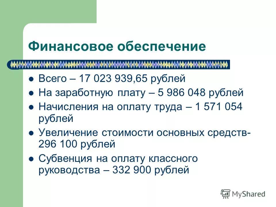 Размер выплаты за классное руководство