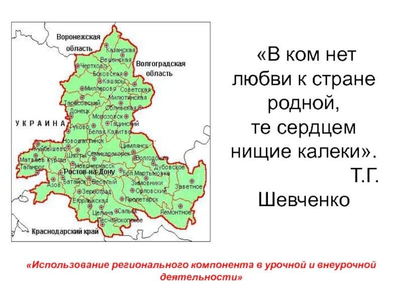 Ростовская область граничит с украиной. С какими городами граничит ростовская область. Карта ростовской обл по районам. Ростовская область. Ростовская область это субъект.