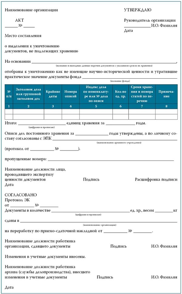 Акт о уничтожении документов и дел. Акт о выделении к уничтожению документов не подлежащих хранению. акт о выделении к уничтожению документов пример. пример заполнения акта о выделении документов к уничтожению. акт об уничтожении документов не подлежащих хранению образец.