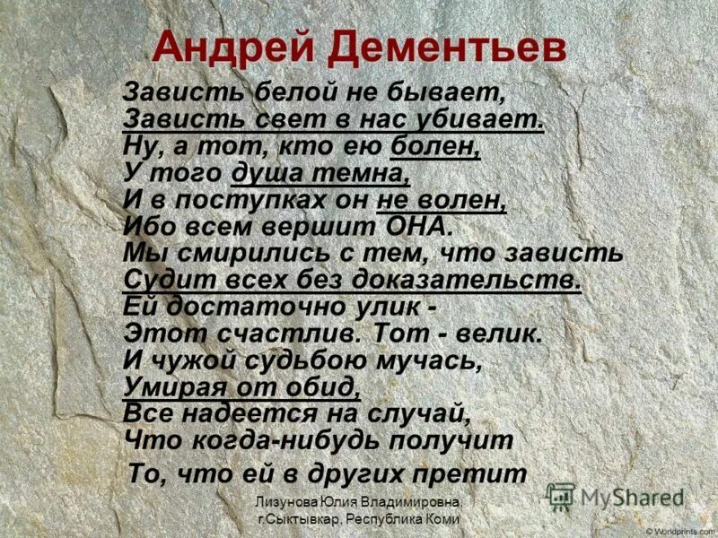 Бывать зависть. Стихи про зависть. Стихи про завистников. Стишки про зависть. Стихи про зависть для детей.