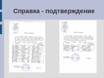 Документов без подтверждения