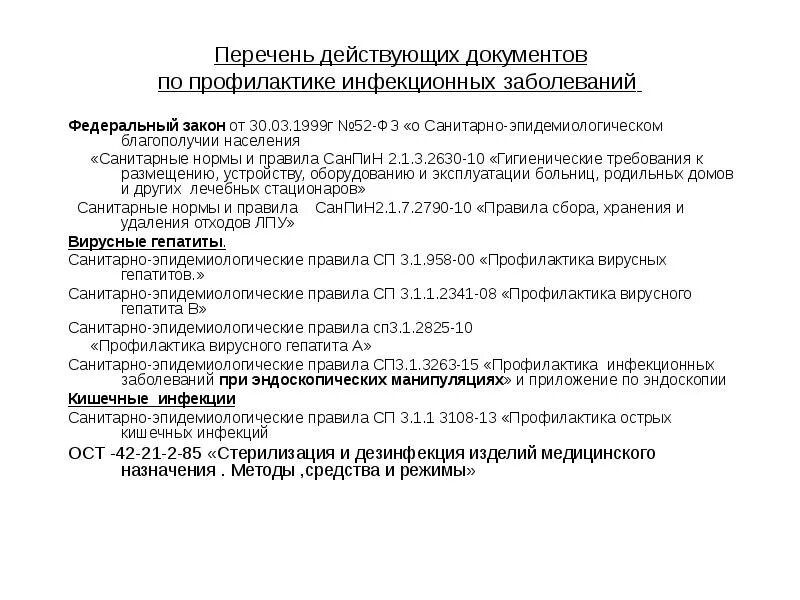 Новый инфекционный санпин. САНПИН действующий в 2021 году в медицине. САНПИН 3686 профилактика инфекционных заболеваний. САНПИНЫ по профилактике болезни. Новый САНПИН по инфекционным заболеваниям.