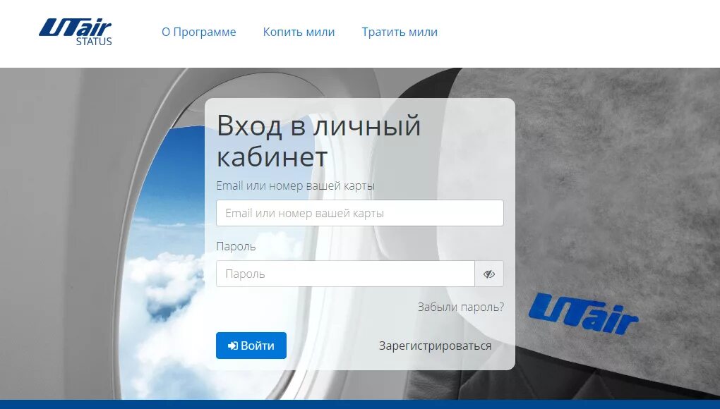 Личный кабинет. ЮТЭЙР личный кабинет. Карта UTAIR status.