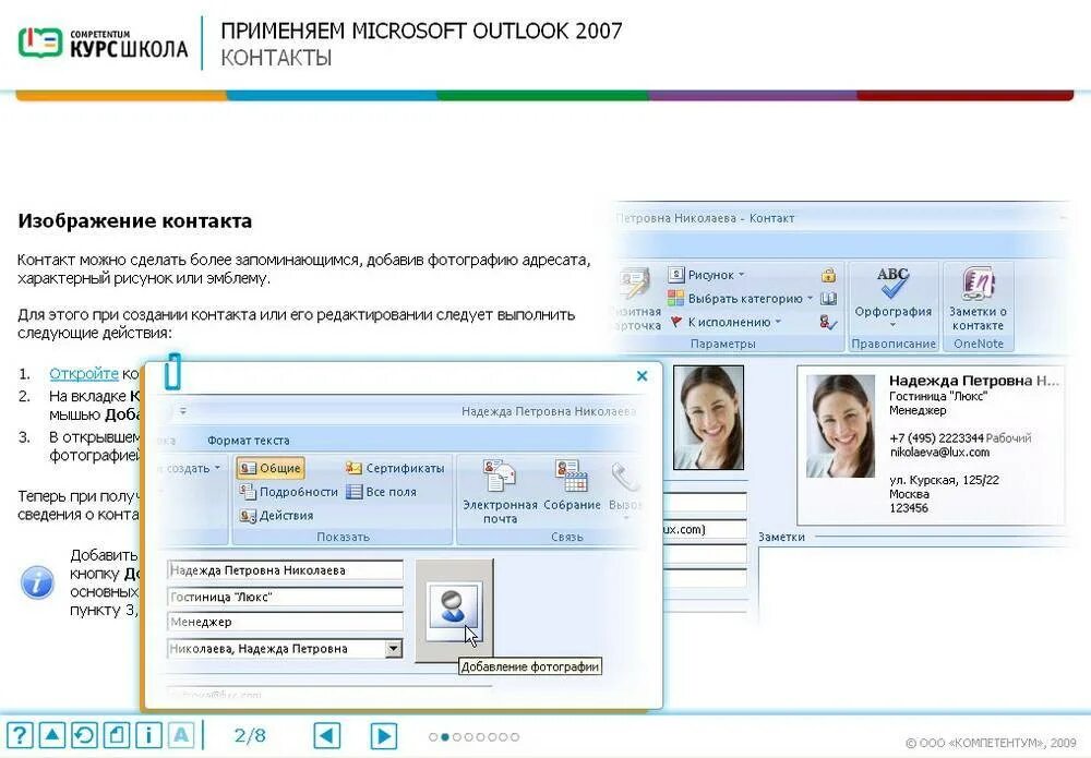 Outlook фото. Как вставить фото в аутлуке. Как настроить фото в аутлуке. Как установить фото в Outlook. Электронный николаевская