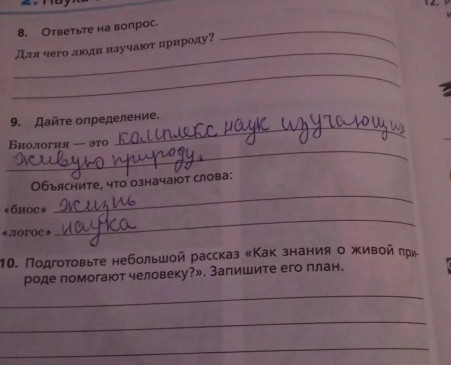 Закончите предложения биология. Биология 5 класс вопросы. Биология 5 класс изучение. Вопросы для пятого класс биология. Биологические вопросы 5 класс.