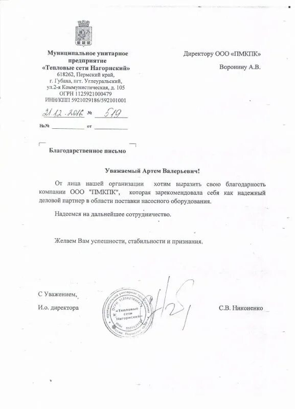 Муниципальное унитарное предприятие тепловых сетей. Муниципальное унитарное предприятие «тепловые сети»;. муп тепловые сети волжский. муп тепловые сети документ. домодедово муп теплосеть печать.