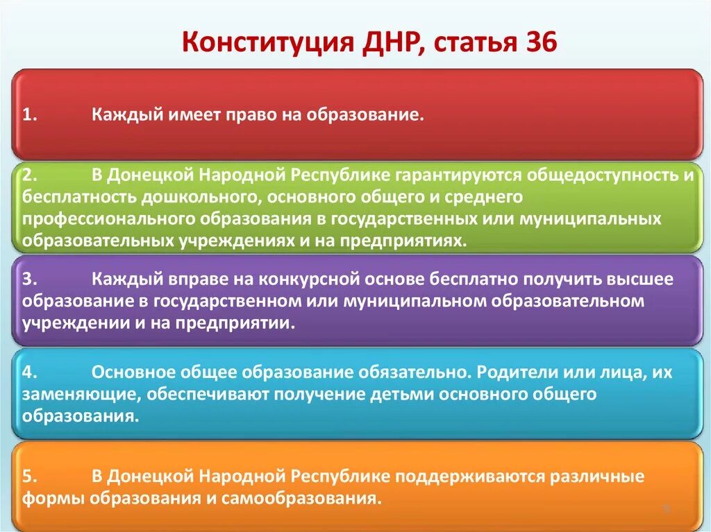 Структура Конституции ДНР. Закон об образовании. Характеристика Конституции ДНР. Право на образование характеристики