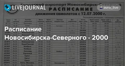 Расписание автобусов новосибирск жд белово