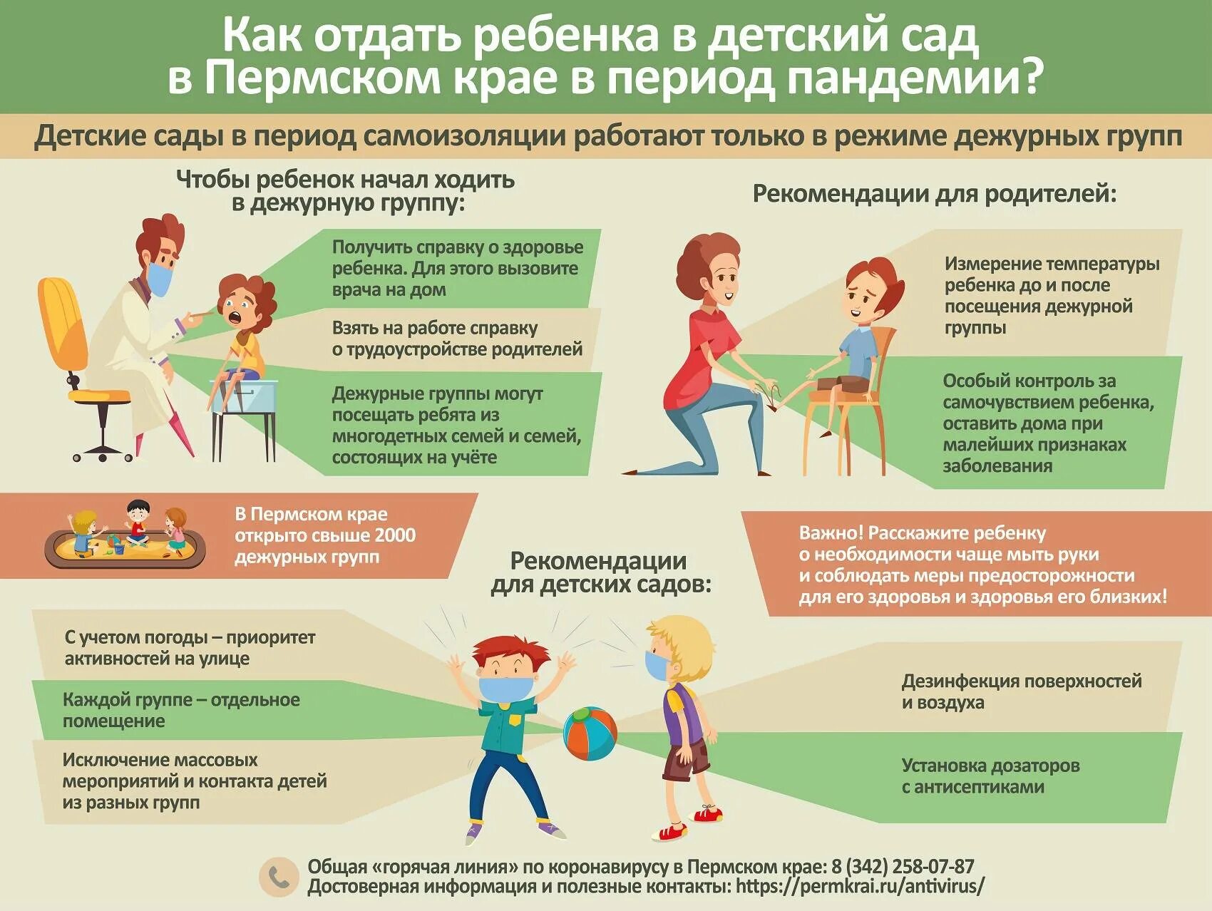 Надо идти в сад. Отдать ребенка в детский сад. как отдать ребенка в садик. памятки для детей в детском саду о дежурстве. польза детского сада.