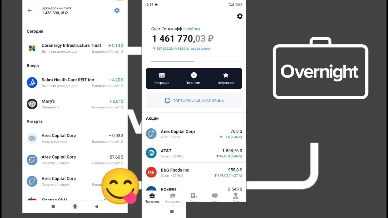 Как удалить инвестиции в тинькофф. Овернайт тинькофф инвестиции. Тинькофф бизнес овернайт. Овернайт акции тинькофф. Как отключить овернайт в тинькофф инвестиции.