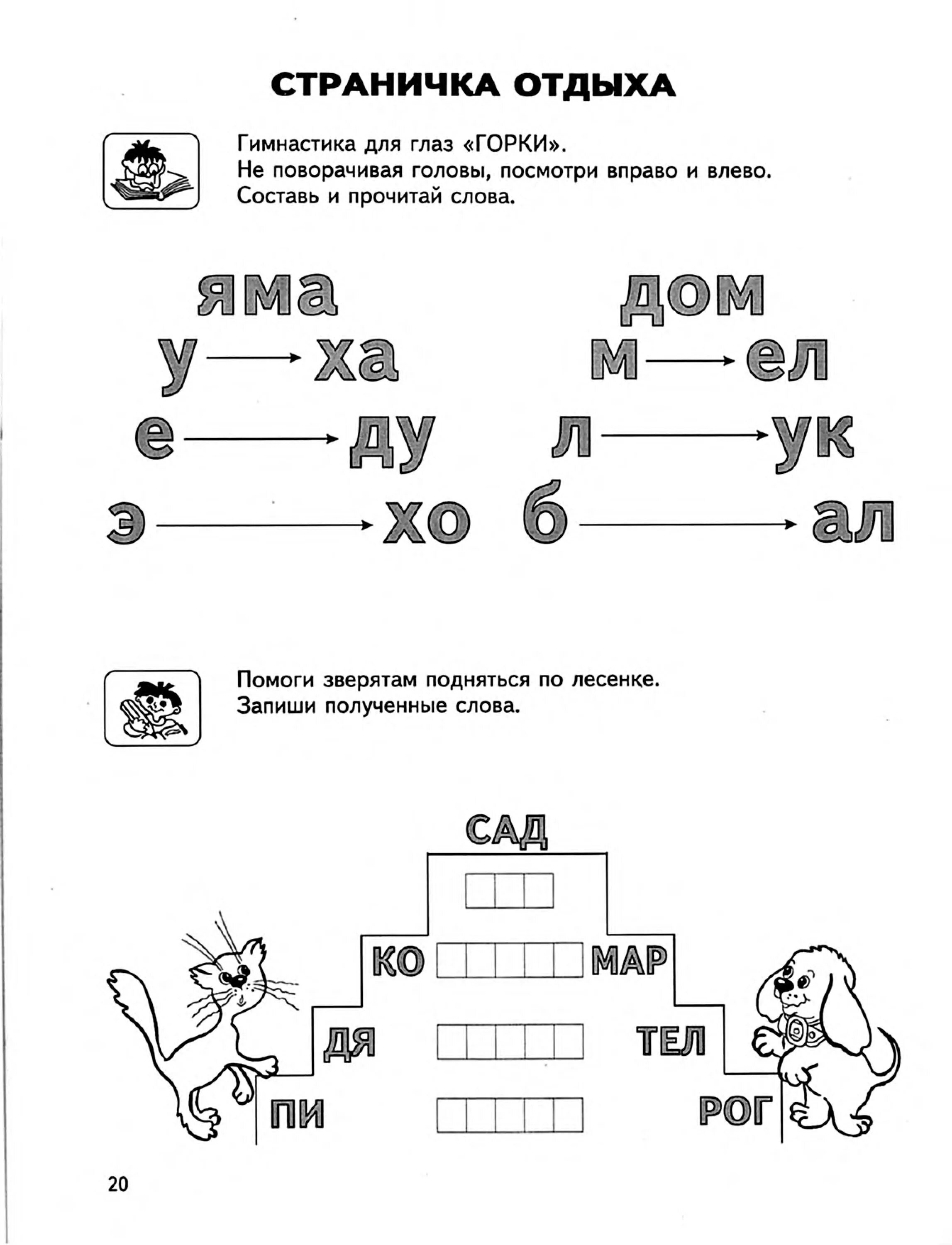 Задание по чтению для дошкольников 6-7 лет. Подготовка к школе задания по чтению. Задания для дошкольников подготовка к школе чтение. Подготовка к школе 5 лет чтение. Учимся читать рабочая тетрадь