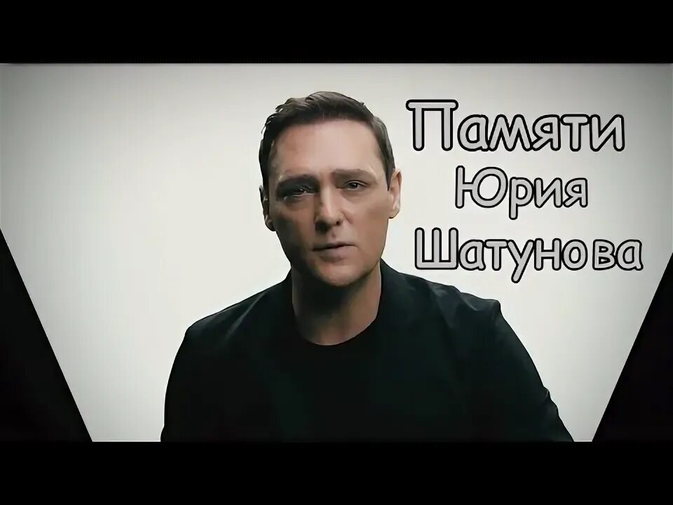 Стихи шатунова. На портрете шатунова стихотворение. Память шатунов стихи. Пророческий стих шатунова. Память шатунов стихи.