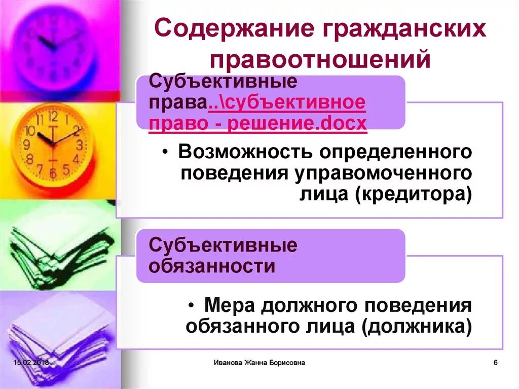 Содржаниегражданских правоотношений. Содержание гражданского правоотнош. Содержание гражданских прав. Понятия субъективное гражданская обязанность