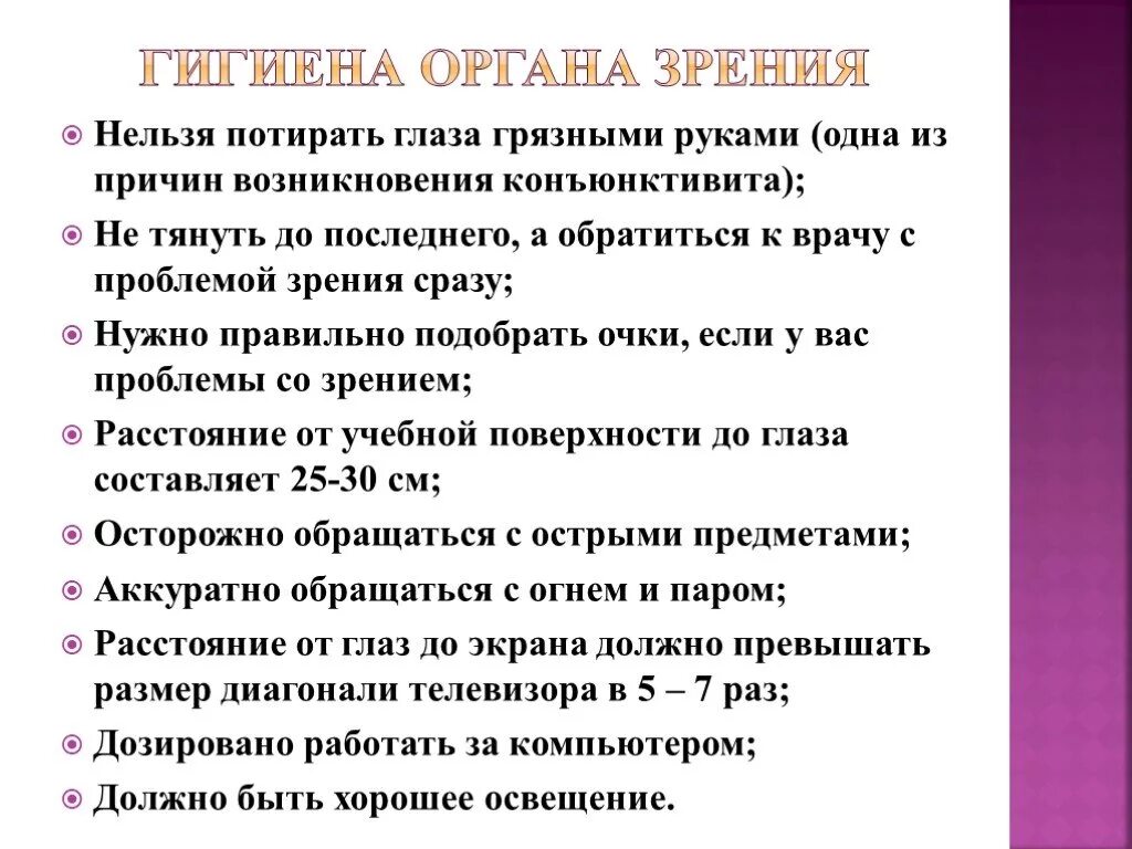 Памятка гигиена органов зрения. Правила гигиены органов зрения 8 класс биология. Гигиена органов зрения кратко. Памятка по гигиене глаз.