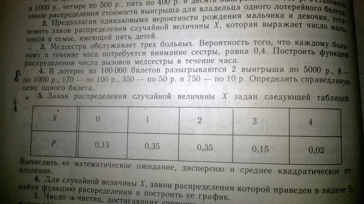 Дискретная величина задана таблицей распределения. Дискретная величина задана таблицей распределения