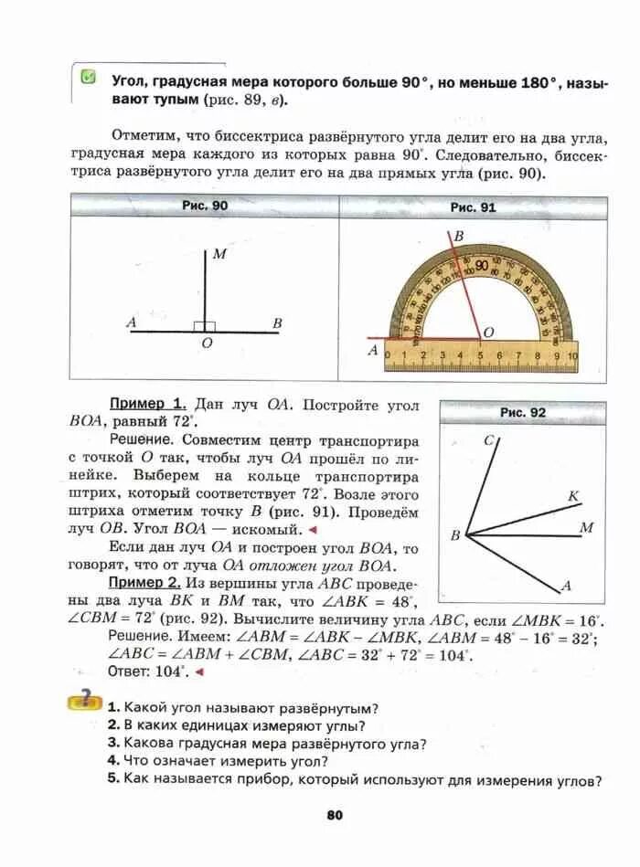 Математика 5 класс учебник. Чему равна градусная мера развернутого угла. Углы математика 5 класс Мерзляк. Учебник по математике 5 класс. Какова градусная мера угла в рис 60