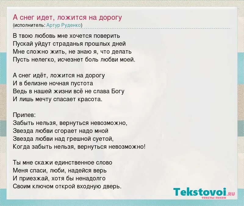 Слова песни не забывайте друзей. Забыть нельзя вернуться невозможно текст. Забыть нельзя слова песни. Песня забыть нельзя вернуться невозможно. Вернуть нельзя забыть невозможно.