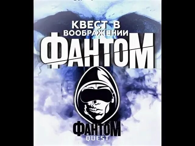 Фантом описание
