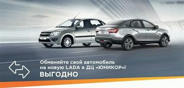 Трейд ин в ладе. Trade in автомобили. выгодный трейд ин. авто с пробегом трейд ин.
