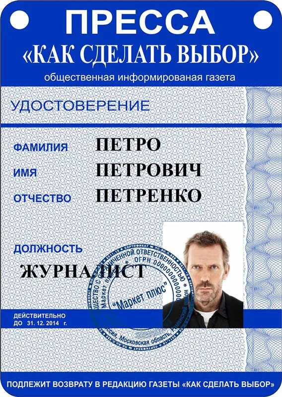 Пресс карта шаблон. Пресс карта. Карта press. Карточка журналиста. Карточка прессы.