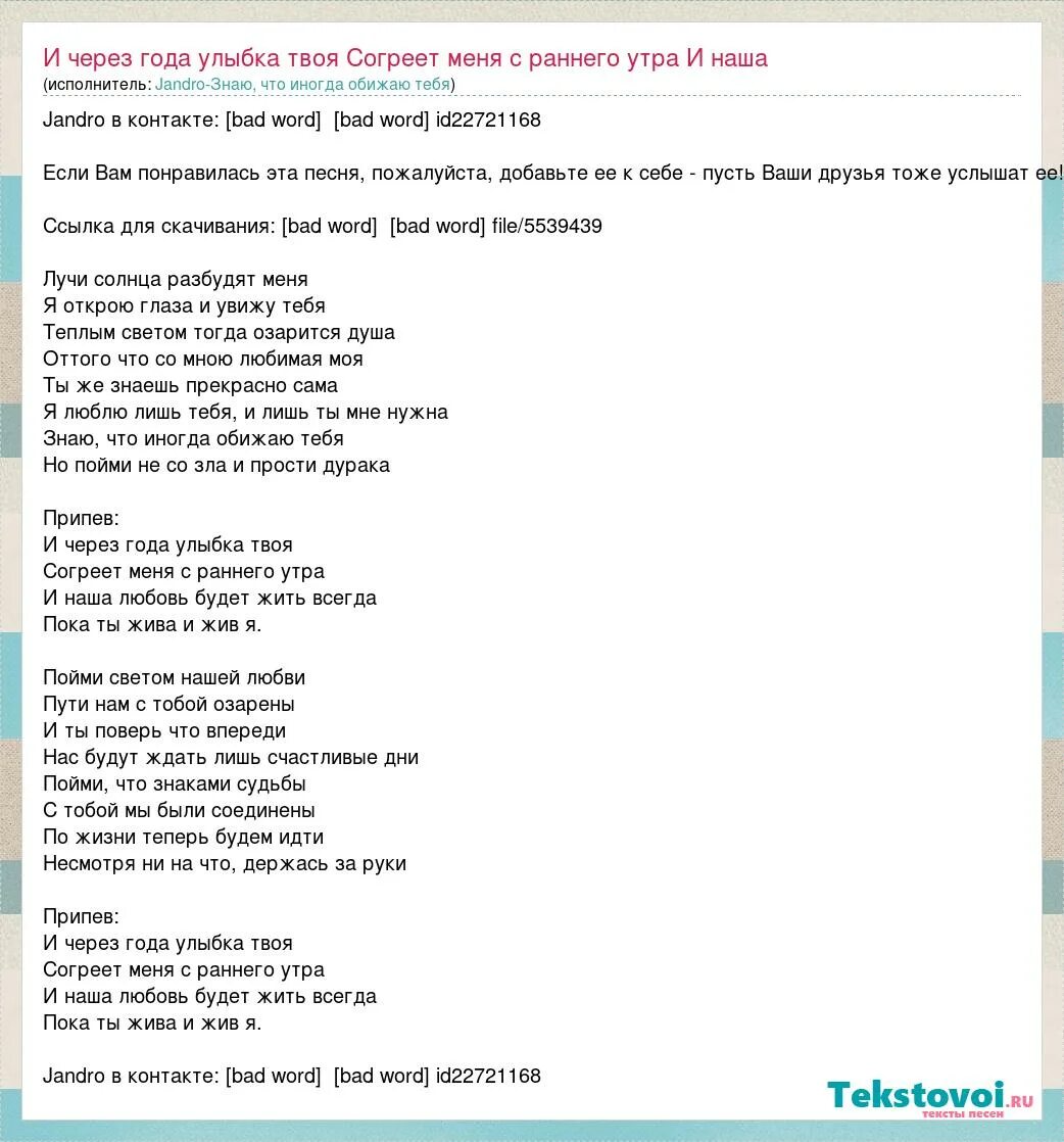 Я буду всегда ждать песню бесплатную. Текст песни и через года. Jandro и через года текст. Текст песни и через года улыбка твоя. Слова песни твоя улыбка.