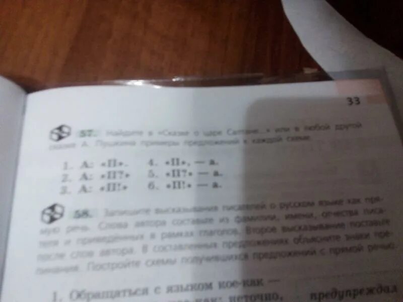 Пушкин примеры предложений к каждой схеме Номер № 57 ГДЗ по Русскому языку 6 класс: Ладыженская Т.А.