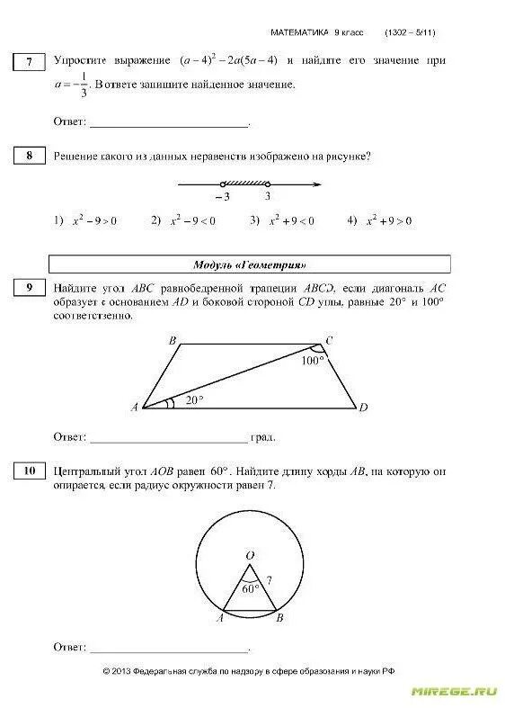 Огэ 9 класс экзамены математика ответы. Экзамен по математике за 9 класс 2022 год. ГИА по математике 9 2013. Пробный экзамен по математике 9 класс 2022 год. Демоверсия ОГЭ математика 9 класс 2022.