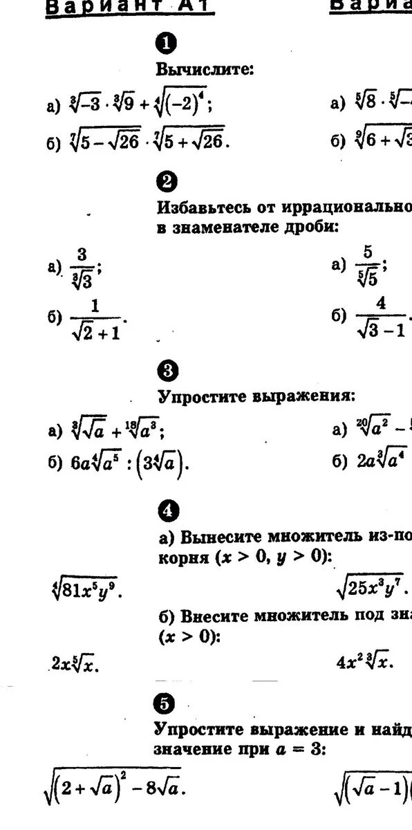 Корни 9 класс самостоятельная. Свойства корня n Ой степени 11 класс самостоятельная. Тест 3 свойства корня n-Ой степени преобразование. Свойства корня n-Ой степени 11 класс самостоятельная работа. Корень п-й степени самостоятельные работы.