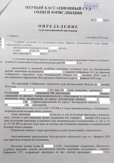 Апелляция оправдательного приговора