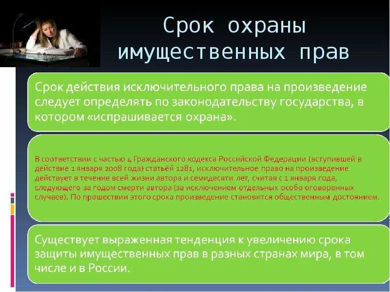 Имущественное право действует. Срок охраны имущественных прав. Срок охраны авторских прав. Срок охраны имущественных прав автора.