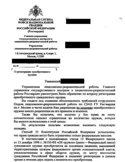 Регламент росгвардии