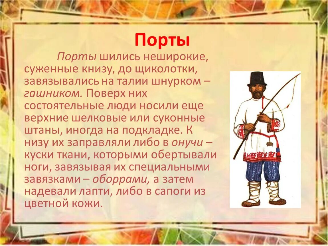 Рассказ про костюмы. Рассказ о русском народном костюме. Русский народный костюм презентация. История русского национального костюма. Русский народный костюм доклад.