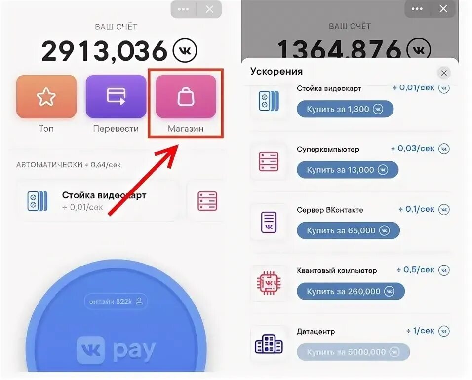 ВК коин. Оплата vkcoin. Коины в приложении. ВК коины в 2023.