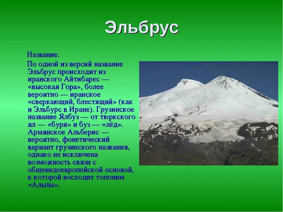 Самые высокие горы россии 5 класс