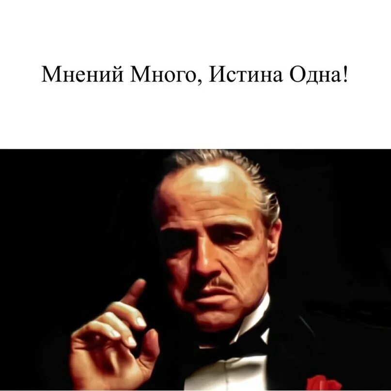 Иметь несколько мнений. Цитаты про свое мнение. Окружение человека. Разные взгляды на одну ситуацию. Иметь несколько мнений.