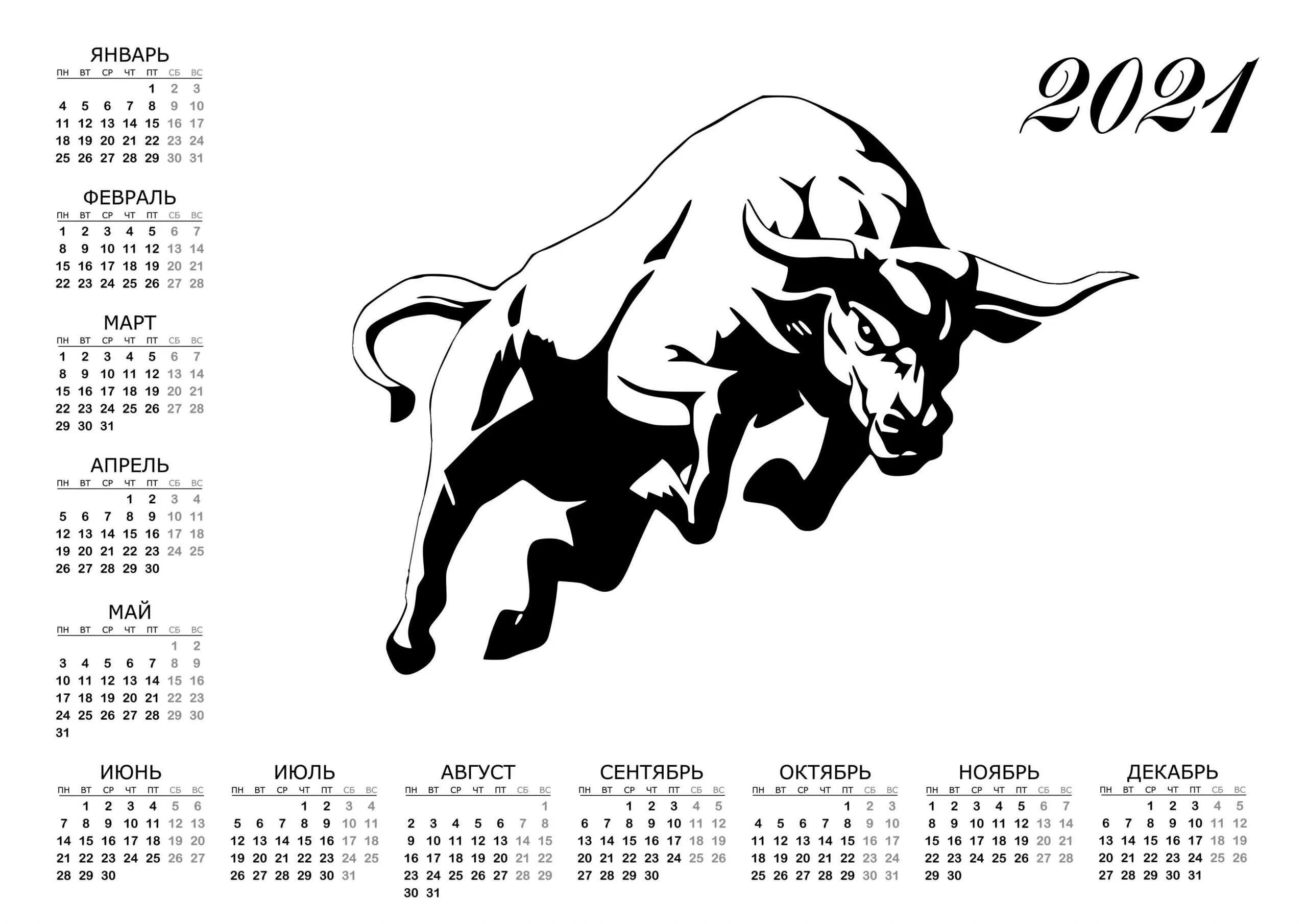 Трафарет символ года 2024. Календарь 2021. Год быка. Календарь с белым быком на 2021 год. 2021 Год белого металлического быка. Календарь 2021 с символом года.