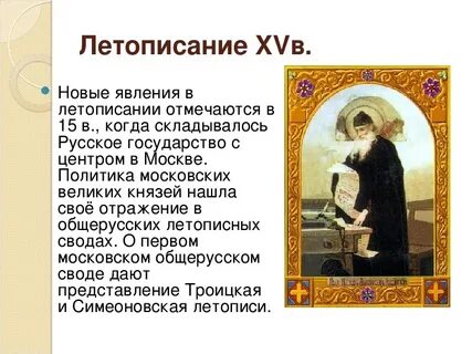 Книжное дело летописание история 6 класс