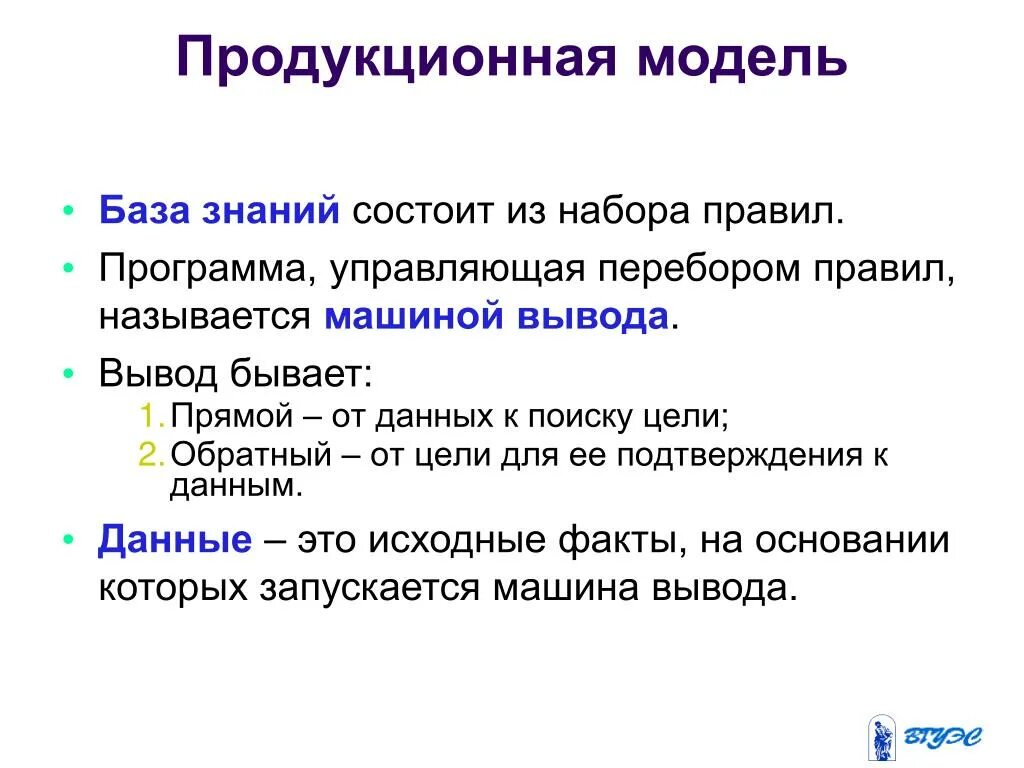 Продукционная модель. Продукционная база знаний. Модель структуры знаний. Продукционная модель (модель правил). Продукционная модель знаний